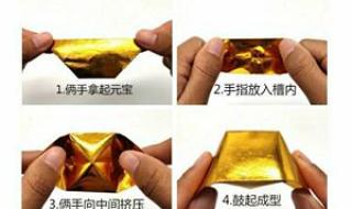 元宝的折法